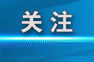 胡锡进：梅西虽然没道歉但态度诚恳排除了政治原因，我接受他的解释